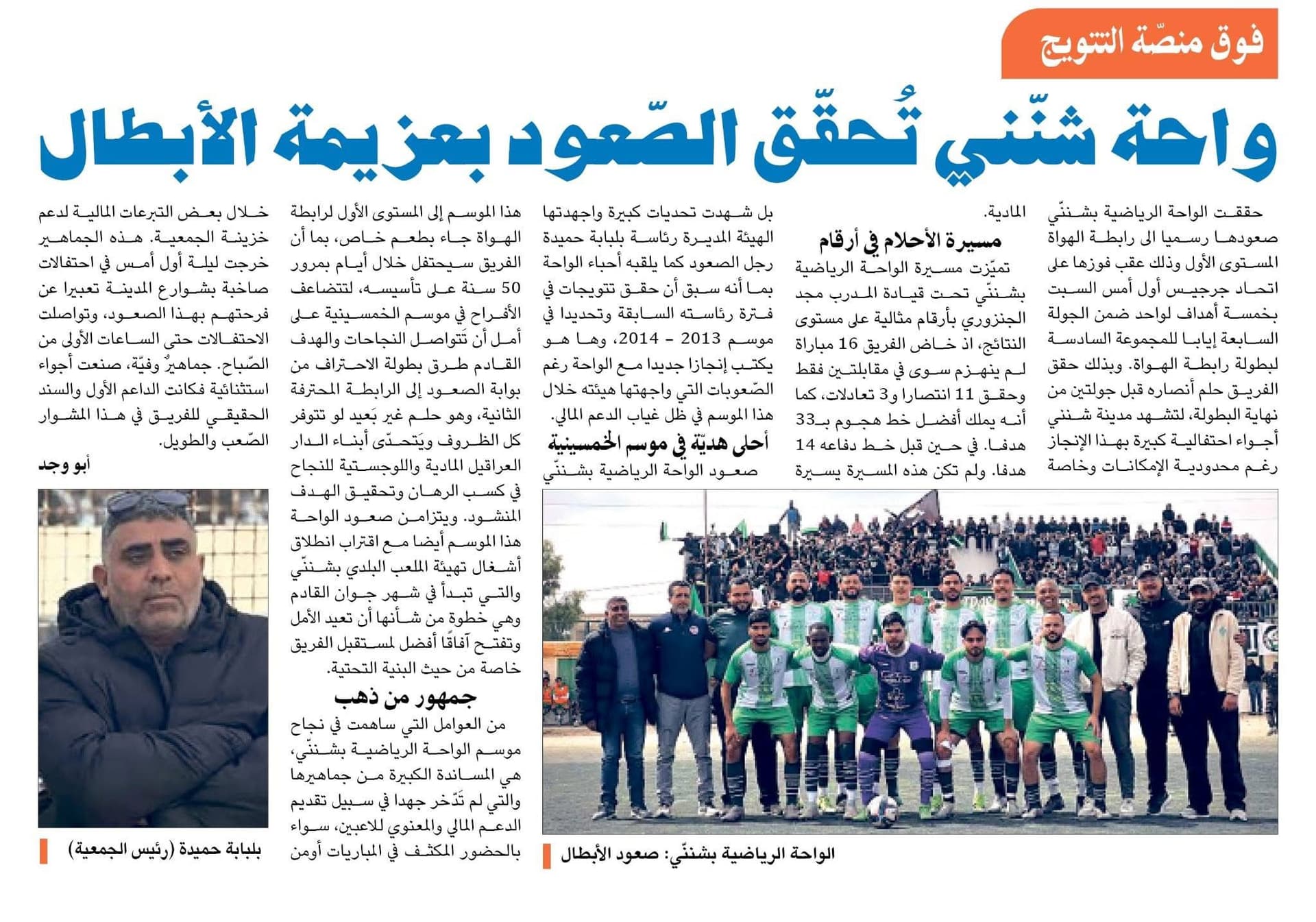 Revue de presse - Montée en Ligue 3